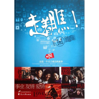 醉染图书走着瞧9787551103176