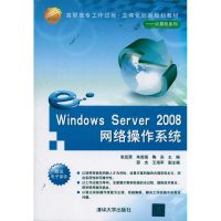 醉染图书Windows Server 2008网络操作系统9787302257868