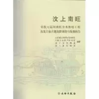 醉染图书汶上南旺9787501031122