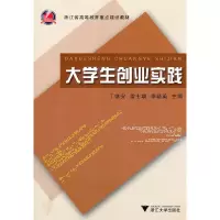 醉染图书大学生创业实践9787308086080