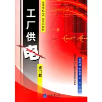 醉染图书工厂供电(修订版)9787562429470