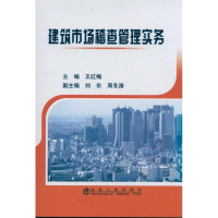 醉染图书建筑市场稽管实务9787502455279