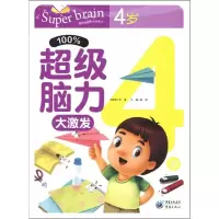 醉染图书脑力激发9787229042776