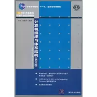 醉染图书计算机组成与体系结构(第2版)9787302260455