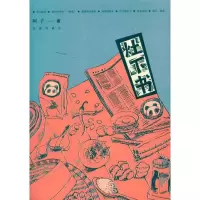 醉染图书灶下书9787511818461