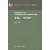 醉染图书土木工程试验9787112132935