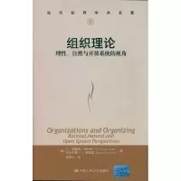 醉染图书组织理论:理自然与开放系统的视角9787300133508
