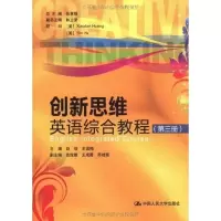 醉染图书新思英语综合教程9787300134703