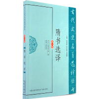 醉染图书隋书选译(古代文史名著选译丛书)9787550603776