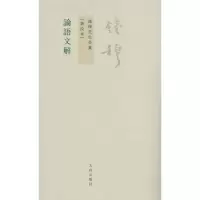 醉染图书语解9787510807091