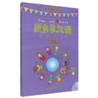 醉染图书下册(课练习册A/B)/新启蒙汉语第2级9787560088228