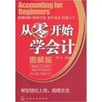 醉染图书从零开始学会计9787122099273