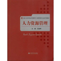醉染图书人力资源管理9787514106190