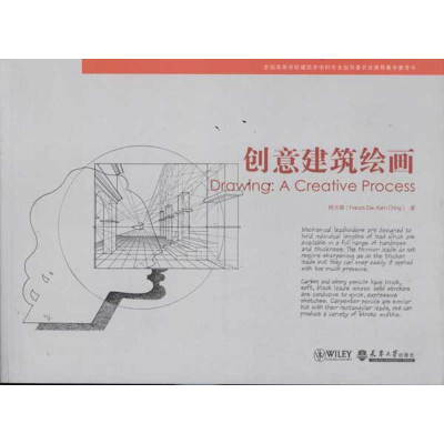 醉染图书创意建筑绘画9787561838990