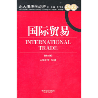 醉染图书国际贸易(第三版)9787804710