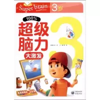 醉染图书脑力激发9787229042783