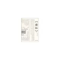 醉染图书园综:新版/上册9787560844213
