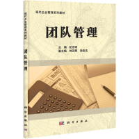 醉染图书团队管理9787030302953