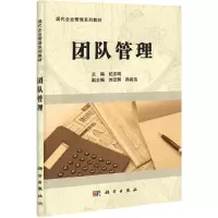 醉染图书团队管理9787030302953