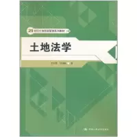 醉染图书土地法学9787300136905