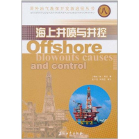 醉染图书海上井喷与井控9787502174460