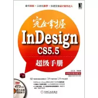 醉染图书完全掌握nesign CS5.5手册9787111356639