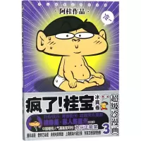醉染图书疯了!桂宝9787505741324