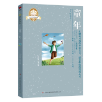 醉染图书美绘本:童年9787546355412