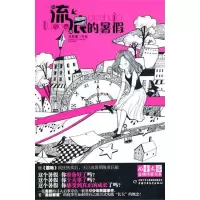 醉染图书流浪的暑9787514801286