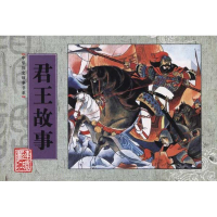 醉染图书中华历史故事书系.君王故事9787505615939