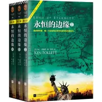 醉染图书永恒的边缘:全3册97875594032