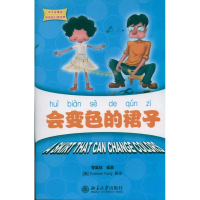 醉染图书会变色的裙子 中文故事绘丽丽的幻想世界9787301189719