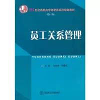 醉染图书员工关系管理9787564972
