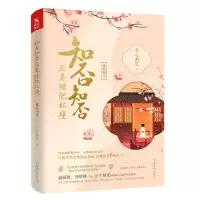 醉染图书知否知否应是绿肥红瘦(典藏纪念版)9787511373335
