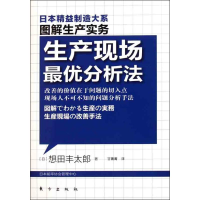 醉染图书生产现场分析法9787506042604