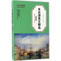 醉染图书朱自清美文精选9787557004576