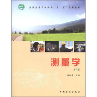 醉染图书测量学(第2版)9787503860218