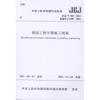醉染图书建筑工程冬期施工规程1511220714