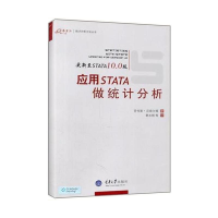 醉染图书应用STATA做统计分析9787562459866