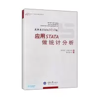 醉染图书应用STATA做统计分析9787562459866