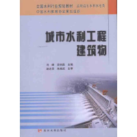 醉染图书城市水利工程建筑物9787550900820