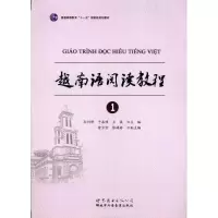 醉染图书越南语阅读教程19787510036101