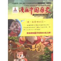 醉染图书漫画中国历史[第七卷]春秋(四)9787505614062