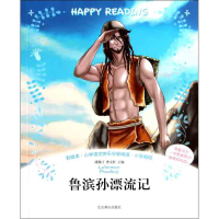 醉染图书鲁滨孙漂流记9787540221805