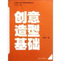 醉染图书创意造型基础/9787565004391