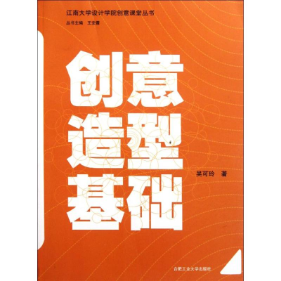 醉染图书创意造型基础/9787565004391