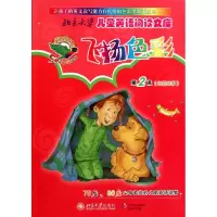 醉染图书飞扬色彩第2级(红色故事)(英文版)9787301174678