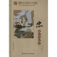 醉染图书忠的系列故事9787561453582