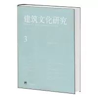 醉染图书建筑文化研究(第三辑)9787511709769