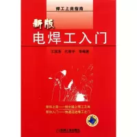 醉染图书新版电焊工入门9787111287025